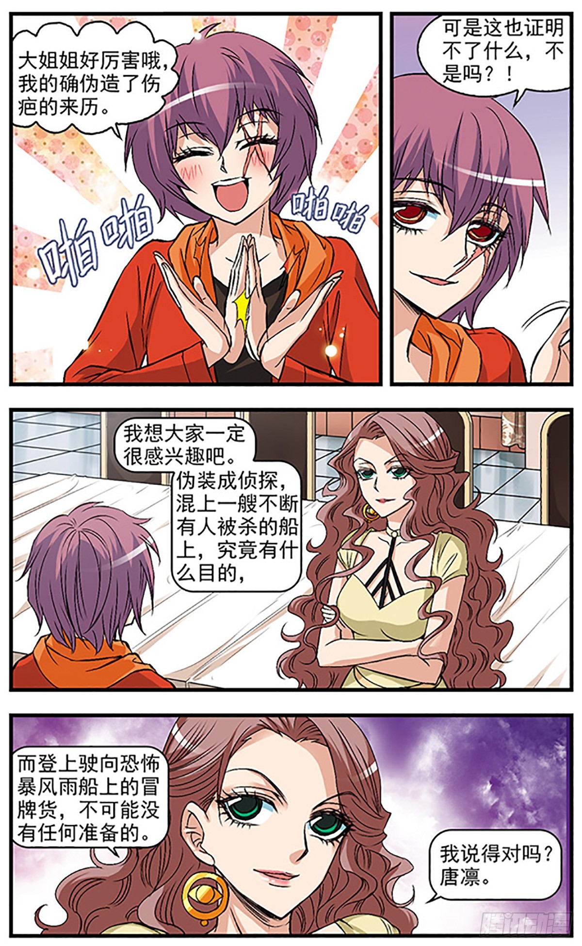 🍱双生侦探·飒漫画 第30话 第6页
