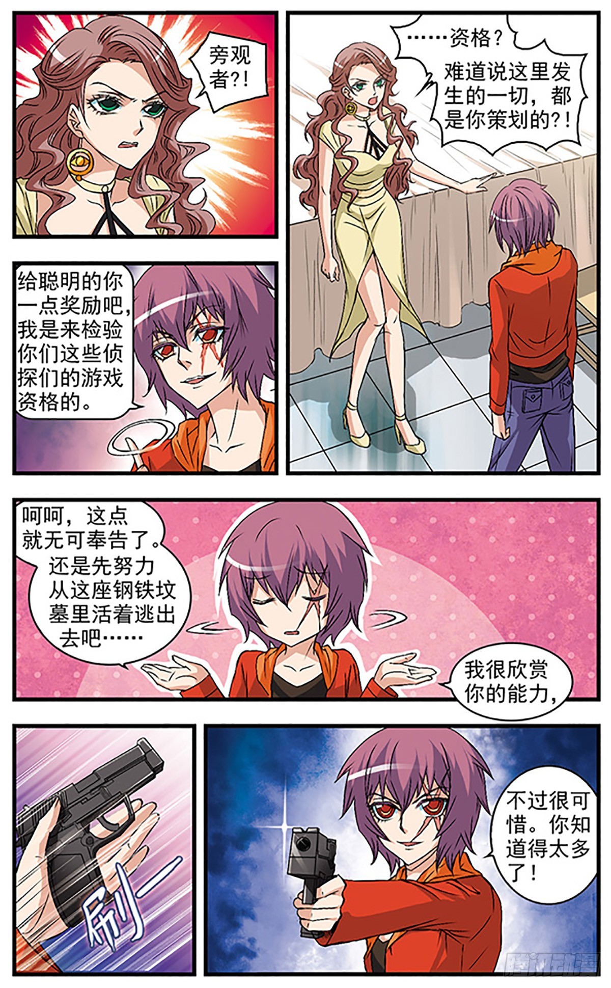 🍱双生侦探·飒漫画 第30话 第8页