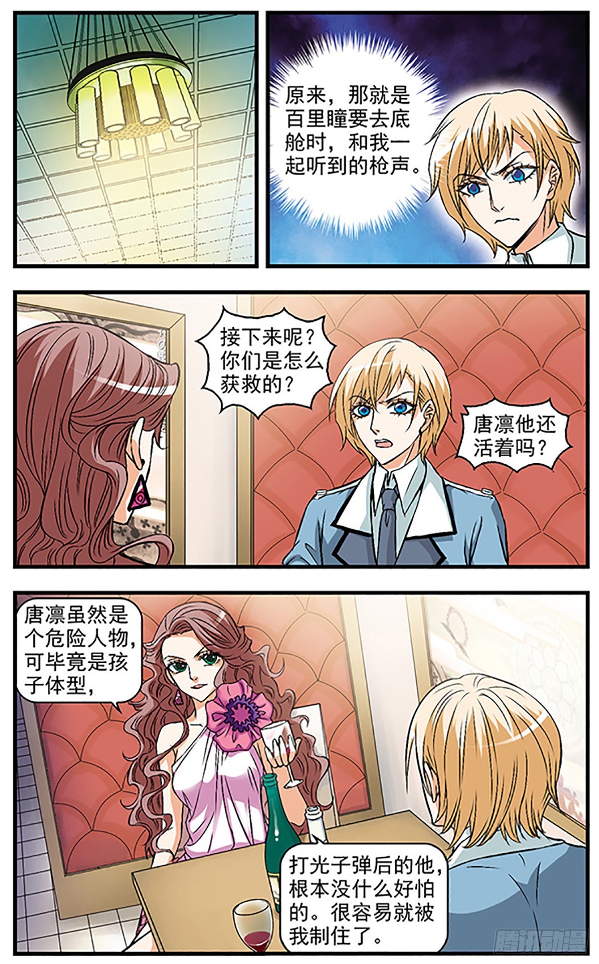 🍱双生侦探·飒漫画 第30话 第9页