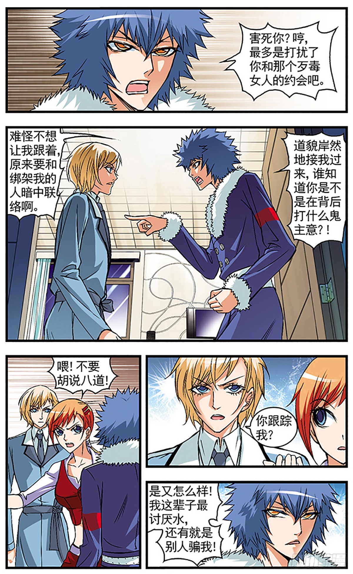🍱双生侦探·飒漫画 第32话 第10页