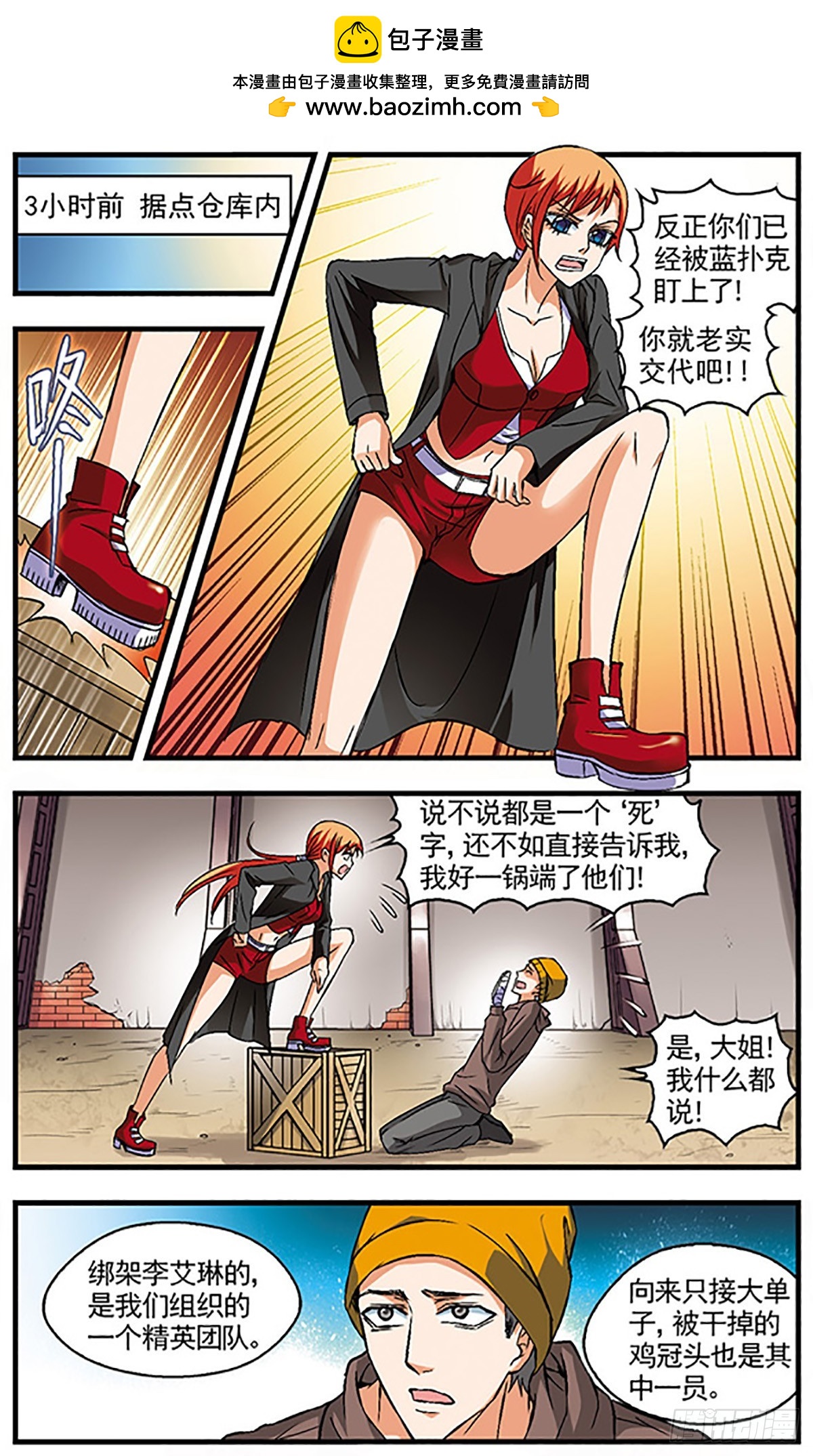 🍱双生侦探·飒漫画 第32话 第2页
