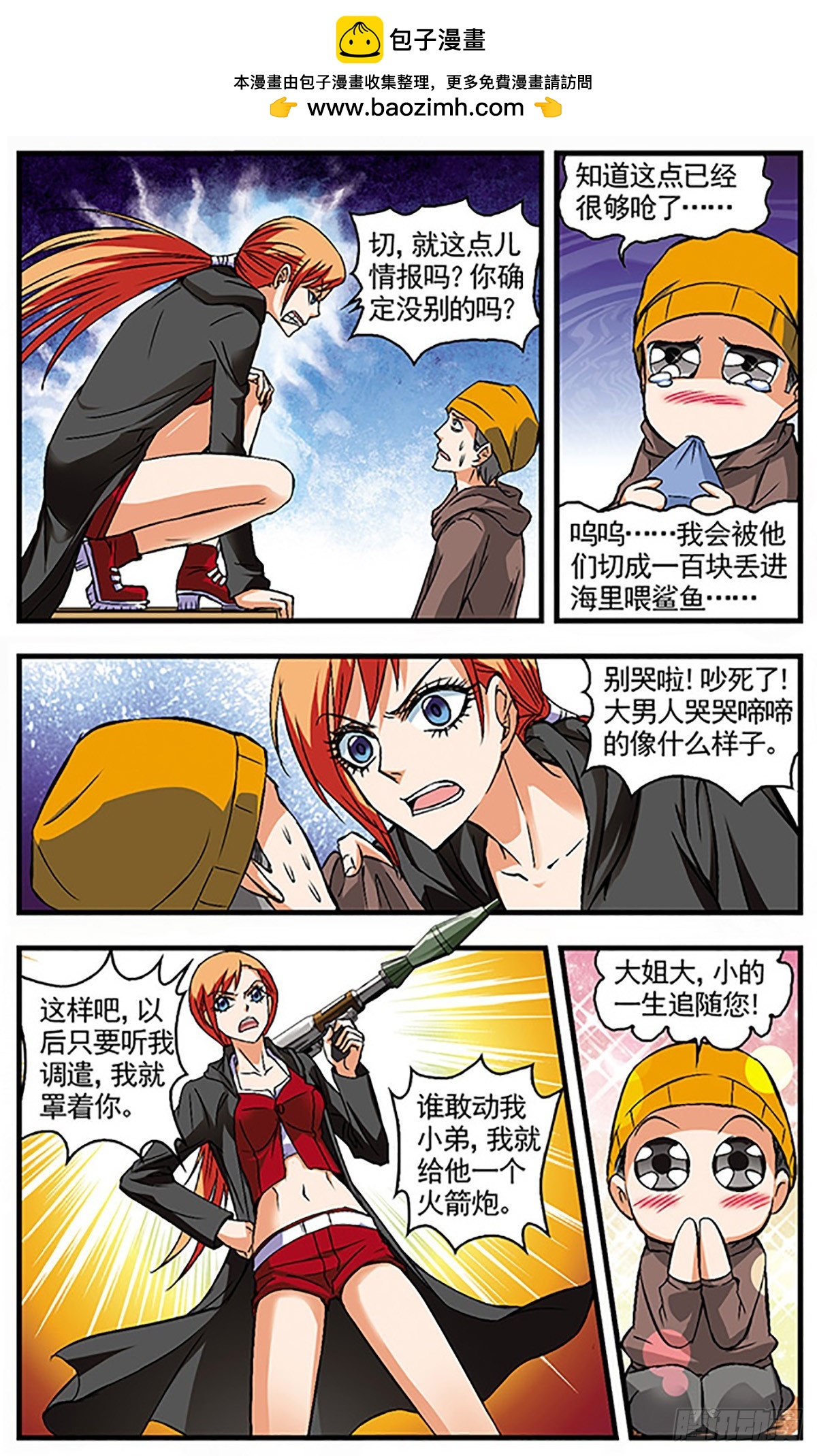 🍱双生侦探·飒漫画 第32话 第4页