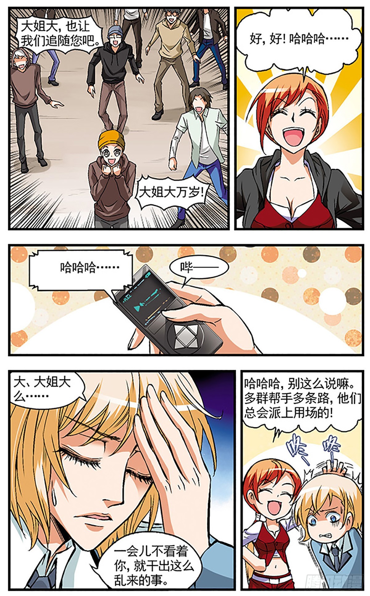 🍱双生侦探·飒漫画 第32话 第5页