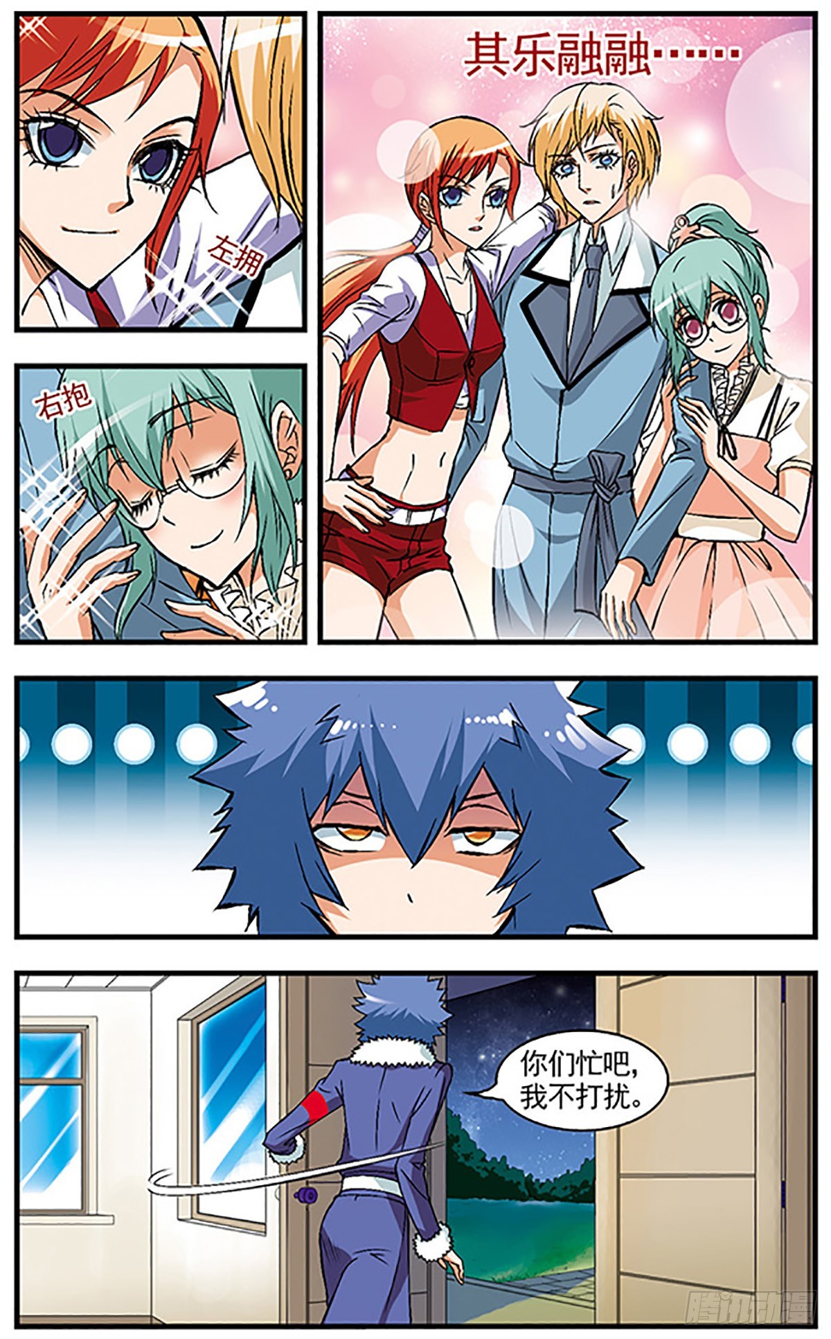 🍱双生侦探·飒漫画 第32话 第7页