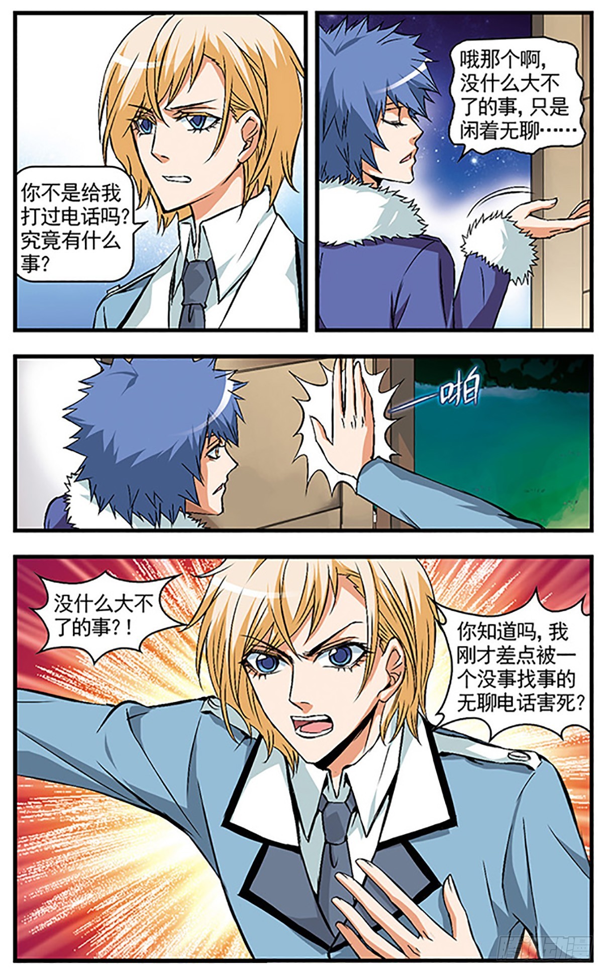 🍱双生侦探·飒漫画 第32话 第9页