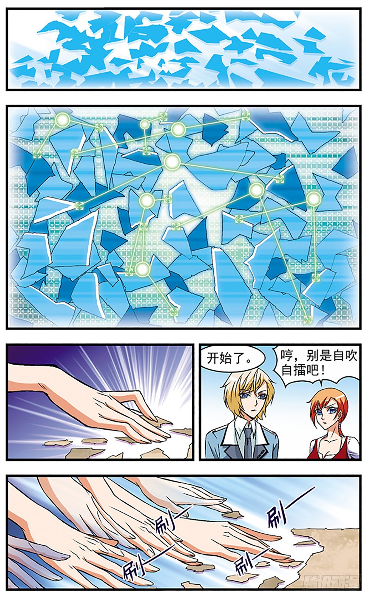 🍱双生侦探·飒漫画 第34话 第10页
