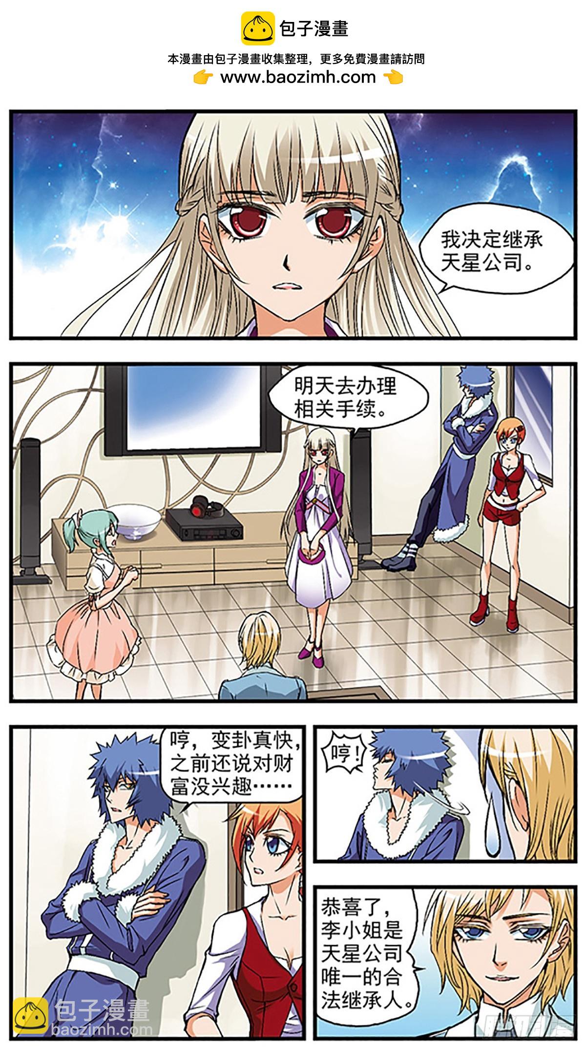 🍱双生侦探·飒漫画 第34话 第2页