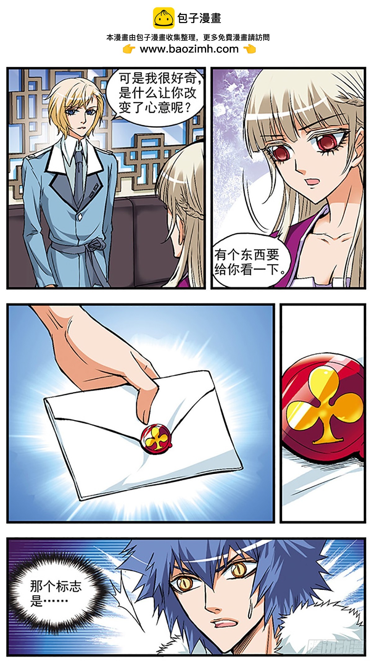 🍱双生侦探·飒漫画 第34话 第3页
