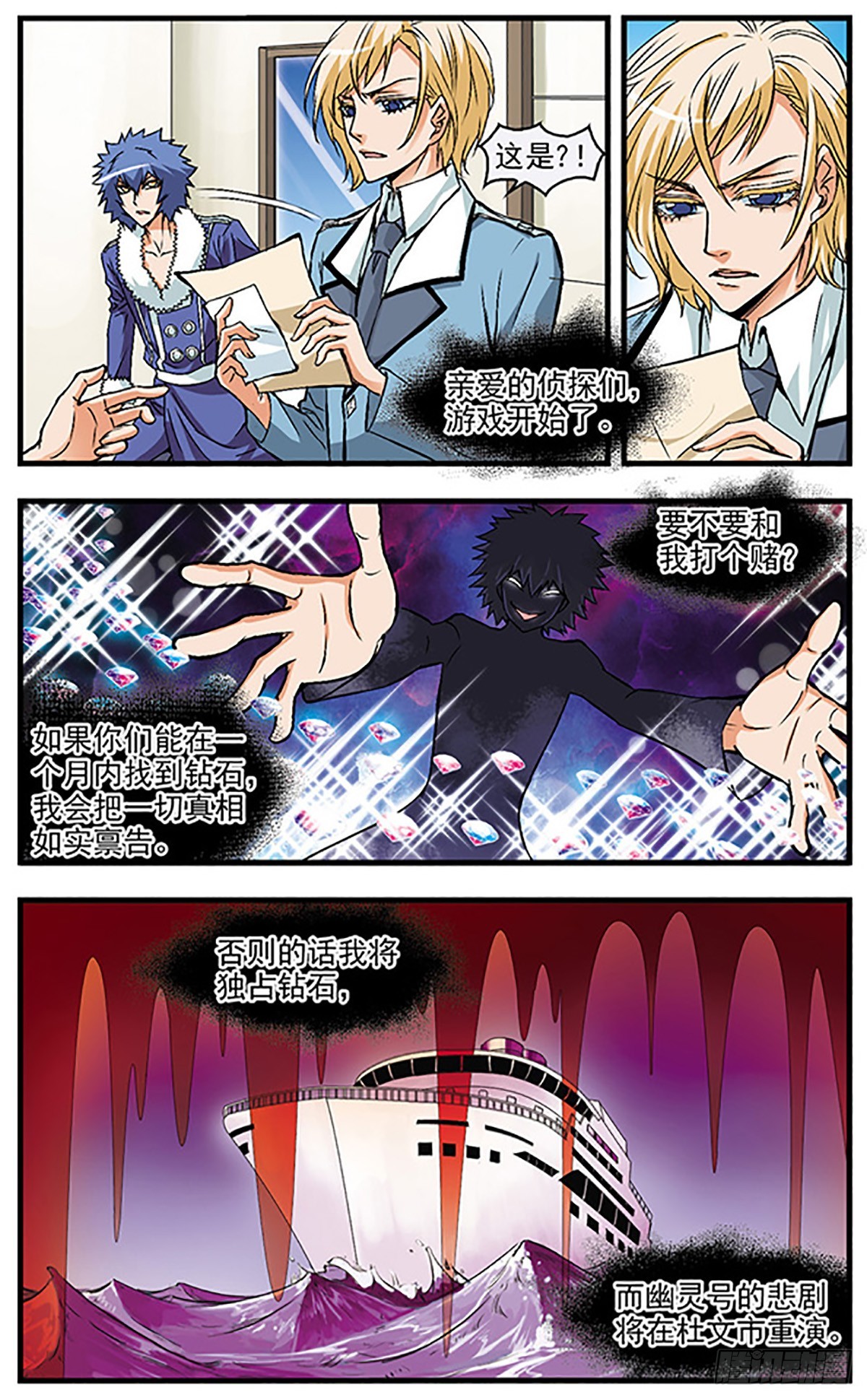 🍱双生侦探·飒漫画 第34话 第4页