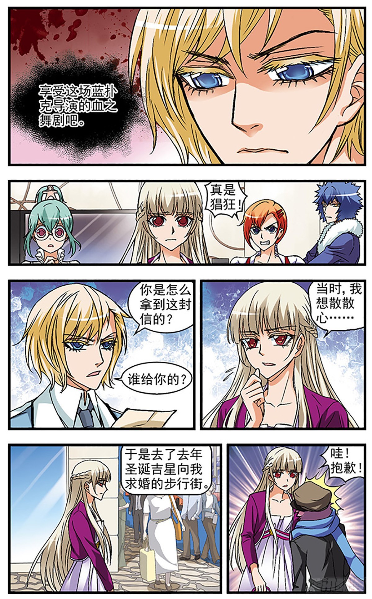 🍱双生侦探·飒漫画 第34话 第5页