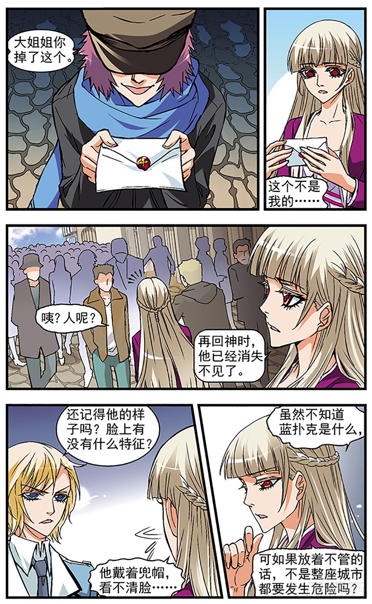 🍱双生侦探·飒漫画 第34话 第6页