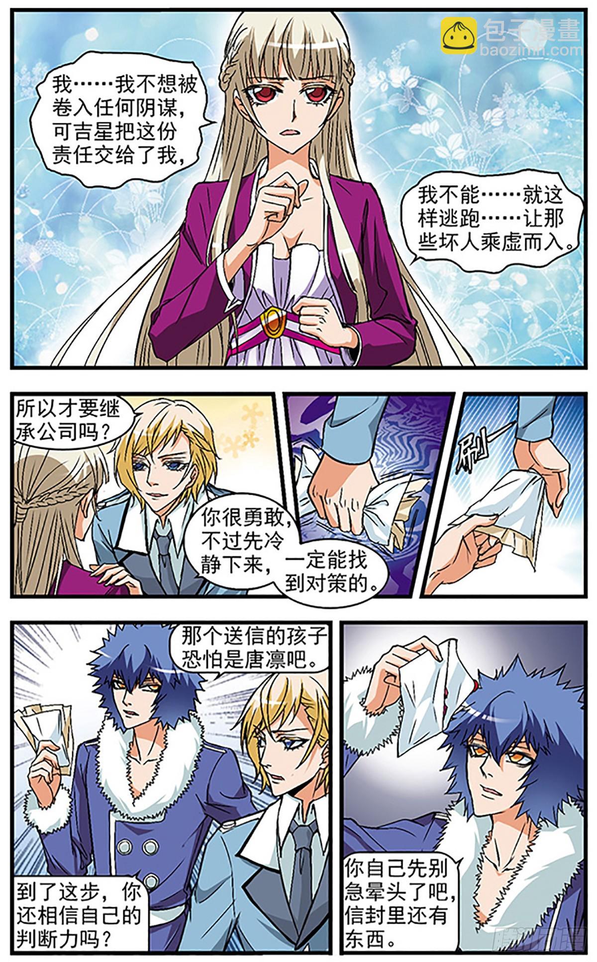 🍱双生侦探·飒漫画 第34话 第7页