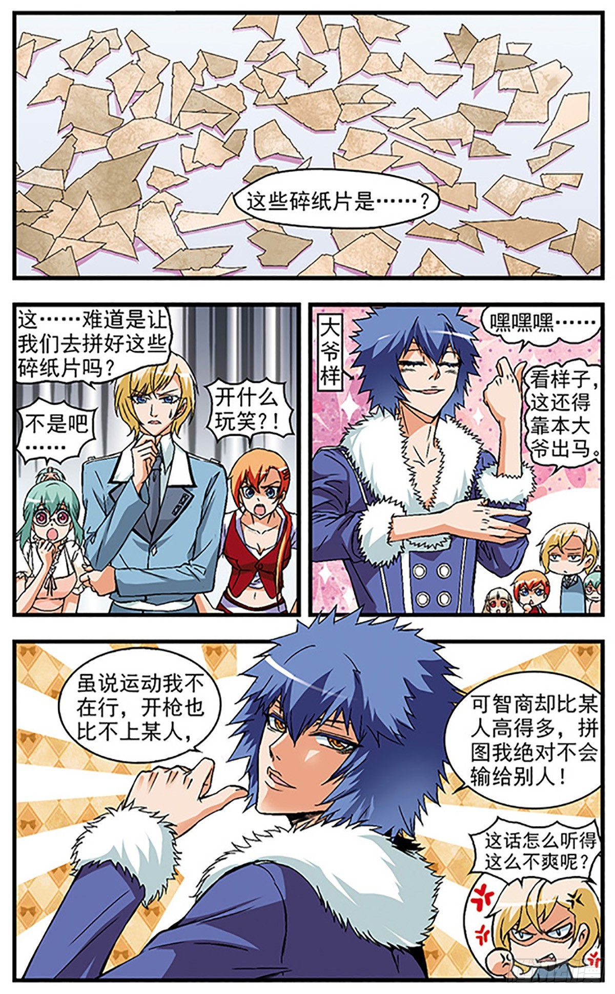 🍱双生侦探·飒漫画 第34话 第8页