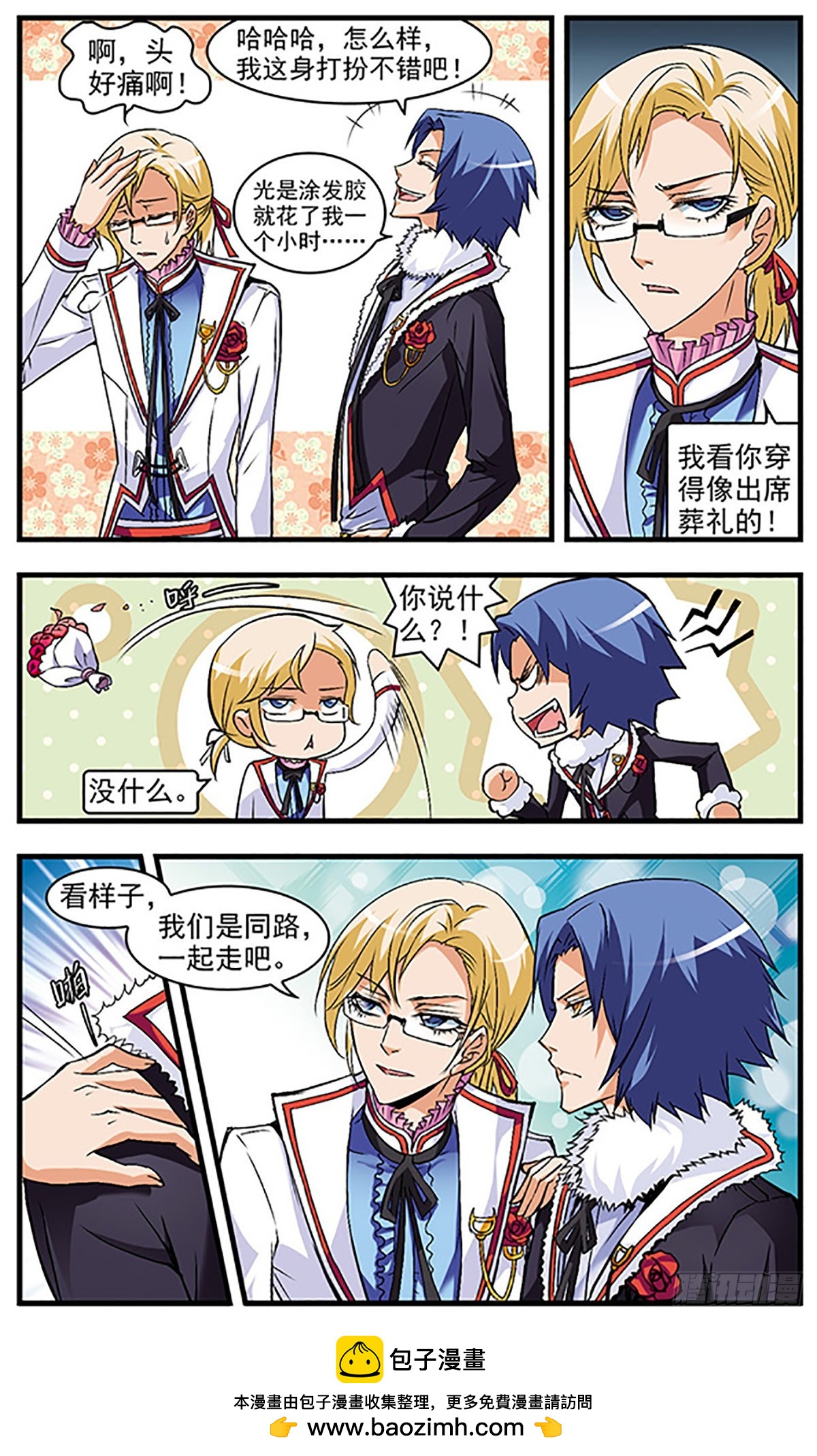 🍱双生侦探·飒漫画 第36话 第12页