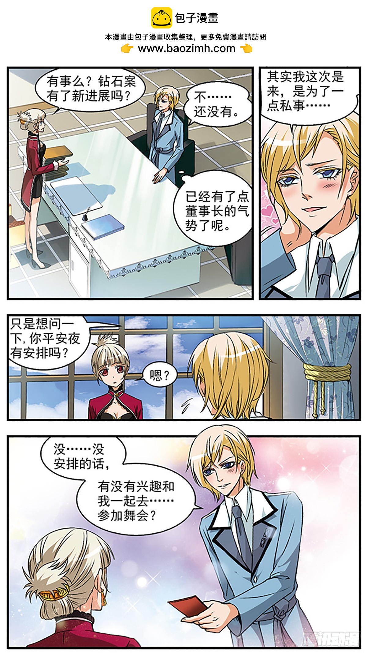 🍱双生侦探·飒漫画 第36话 第3页