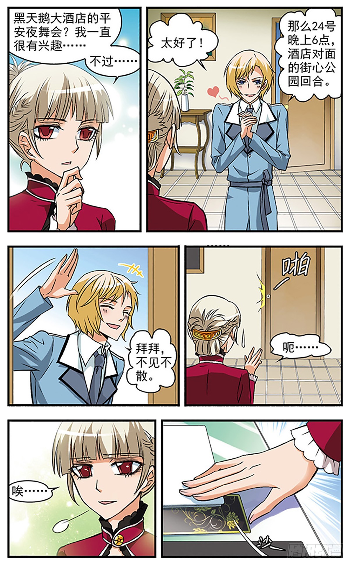 🍱双生侦探·飒漫画 第36话 第4页