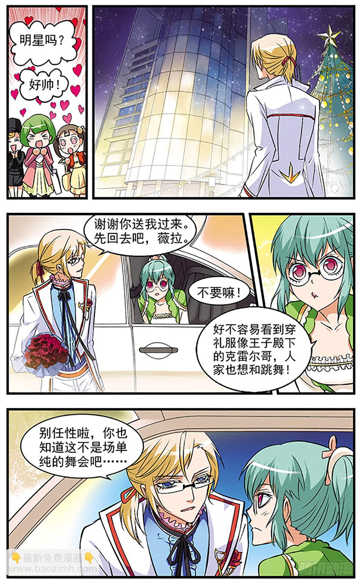 🍱双生侦探·飒漫画 第36话 第7页
