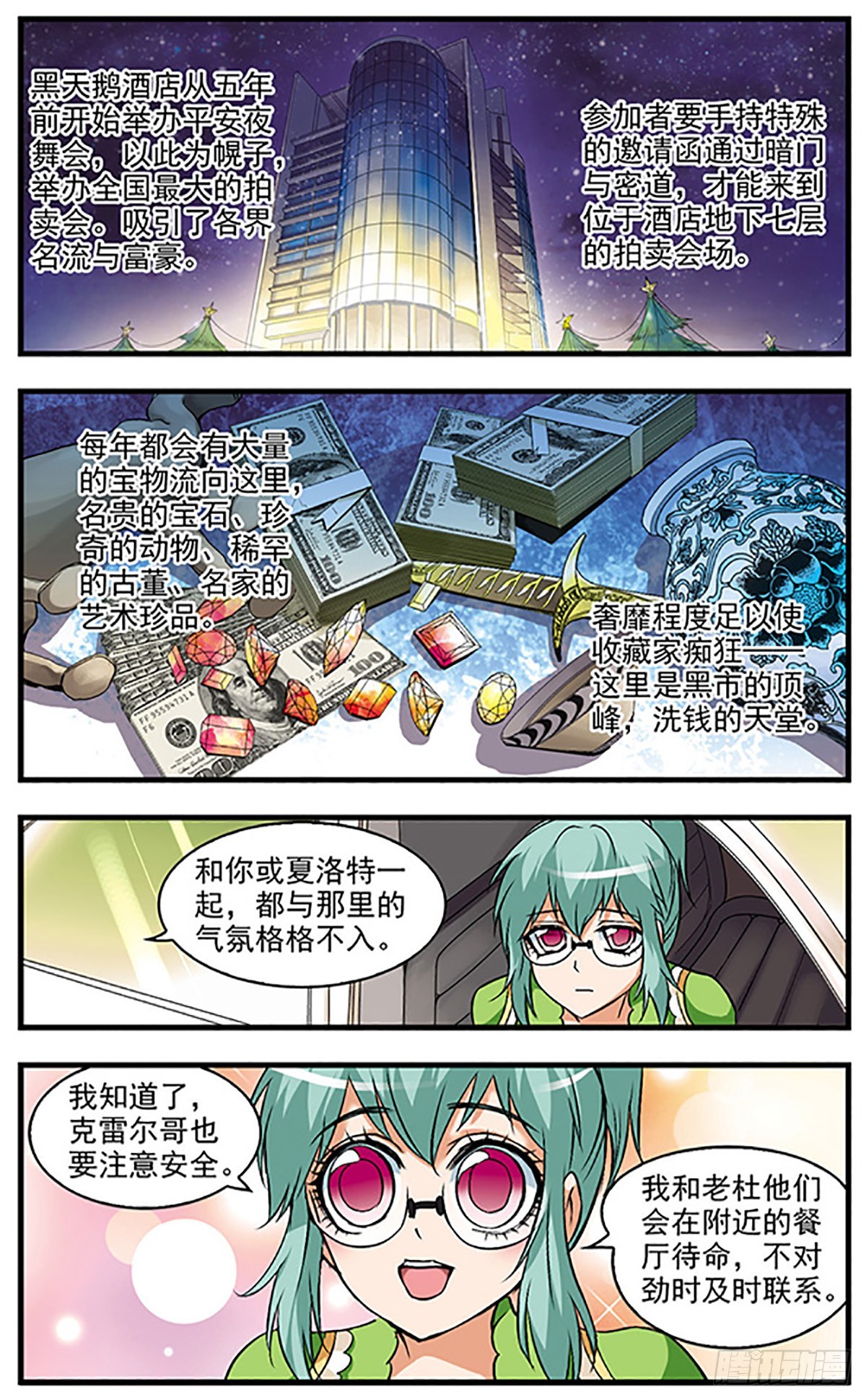 🍱双生侦探·飒漫画 第36话 第8页