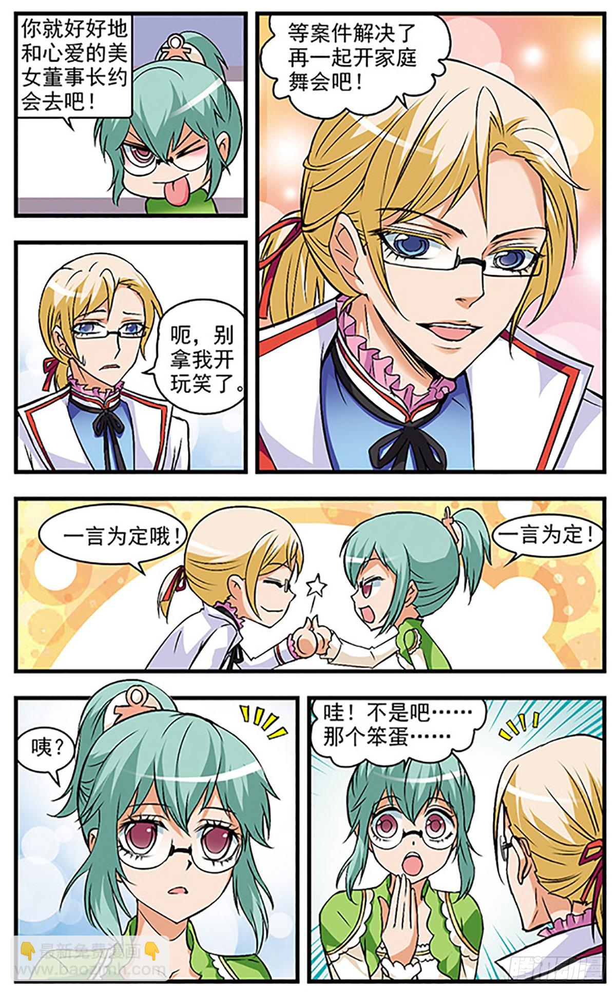 🍱双生侦探·飒漫画 第36话 第9页