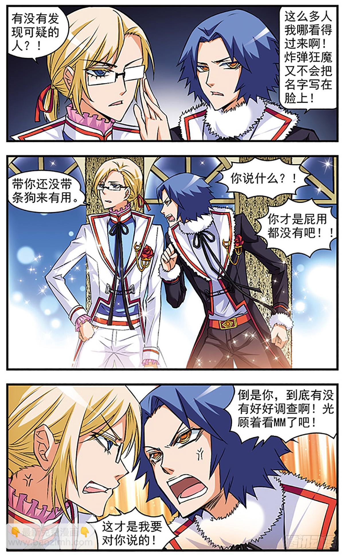 🍱双生侦探·飒漫画 第38话 第11页