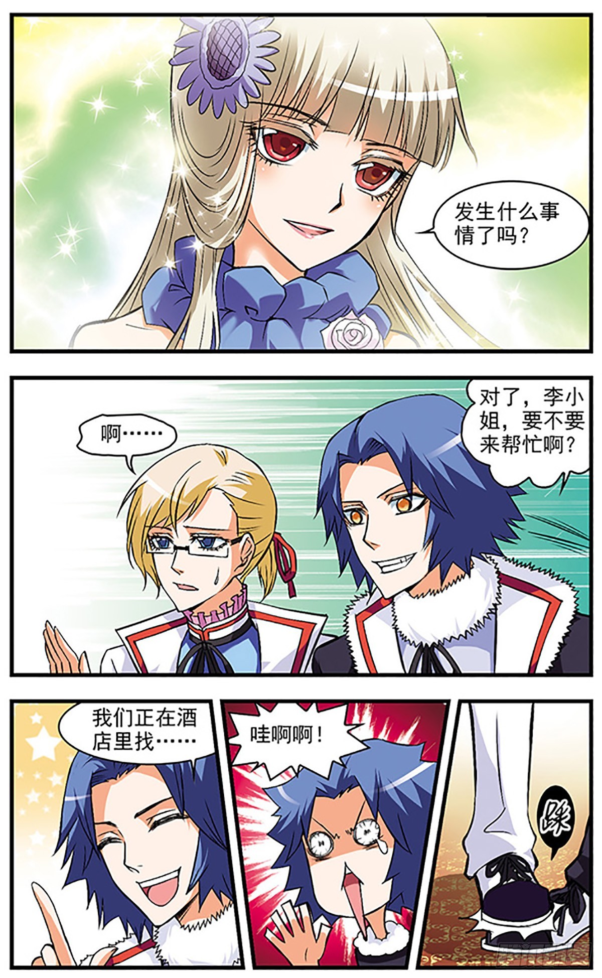 🍱双生侦探·飒漫画 第38话 第13页