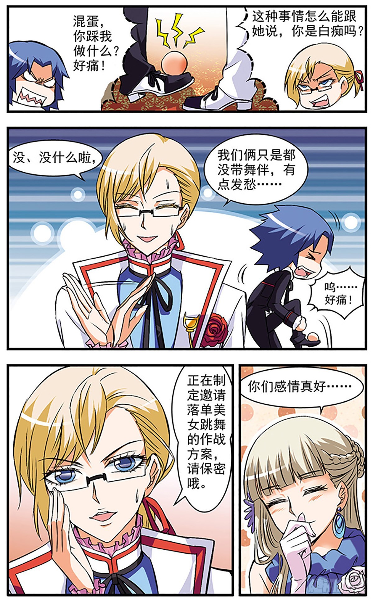 🍱双生侦探·飒漫画 第38话 第14页