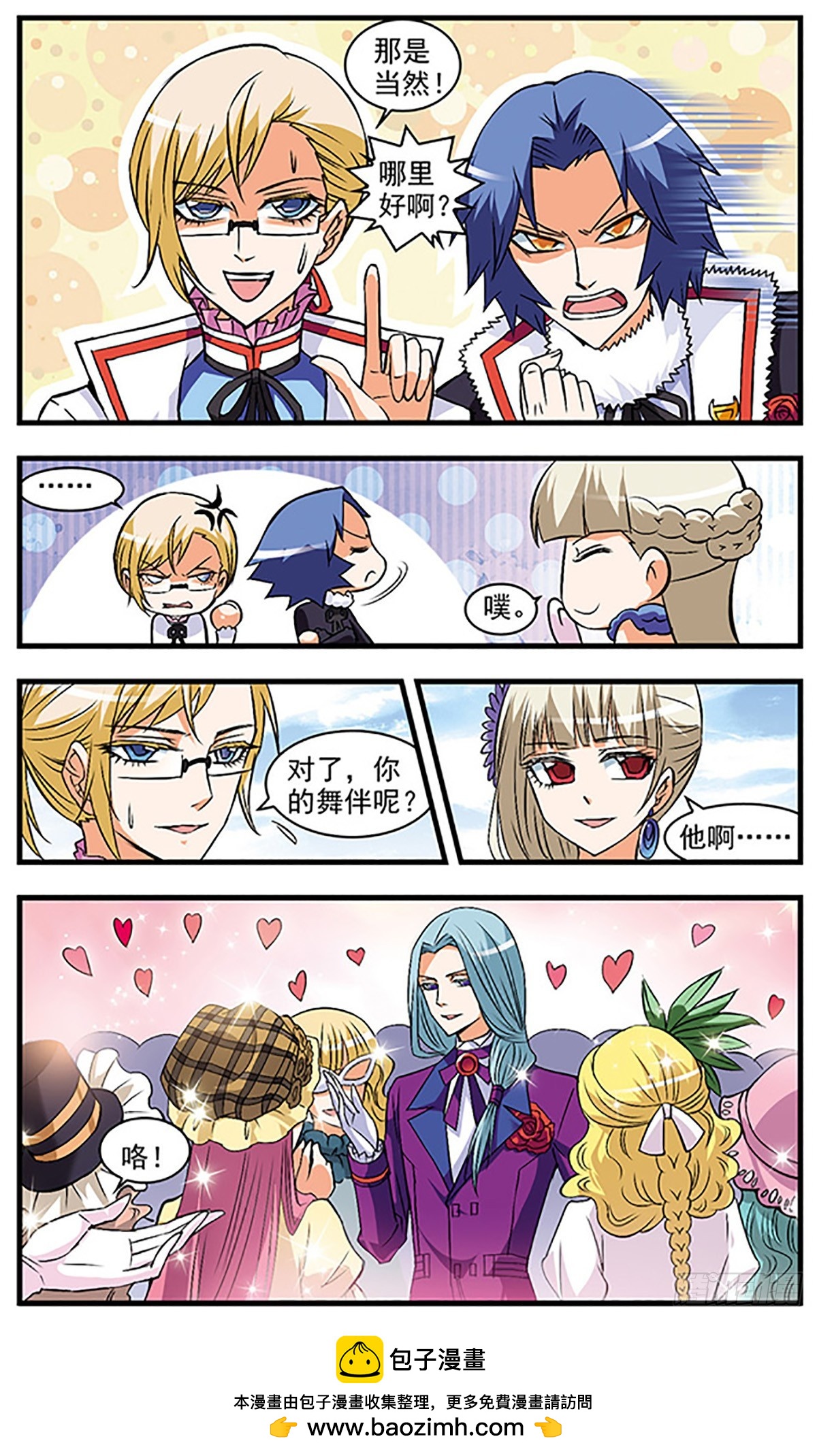 🍱双生侦探·飒漫画 第38话 第15页