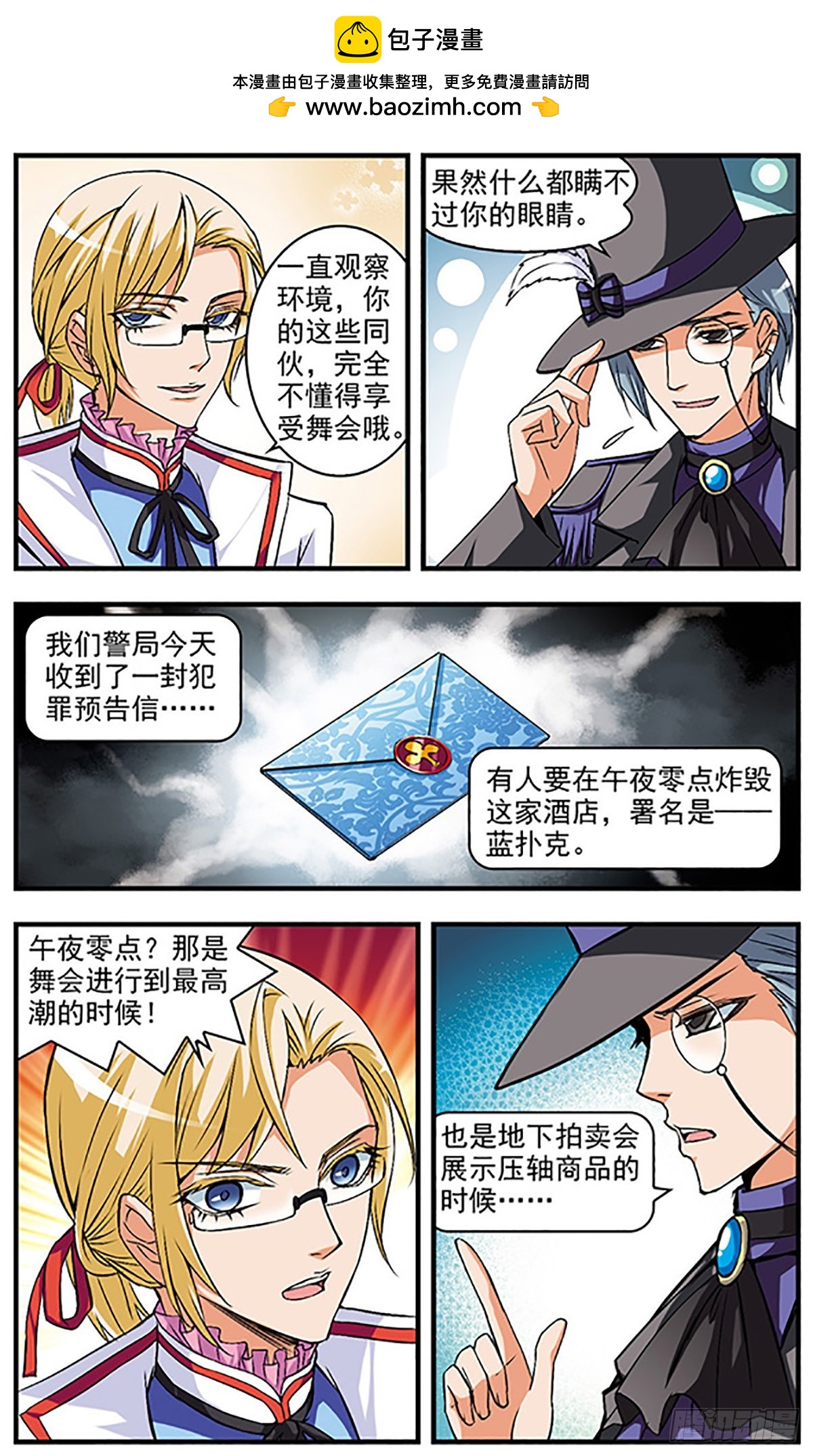 🍱双生侦探·飒漫画 第38话 第2页