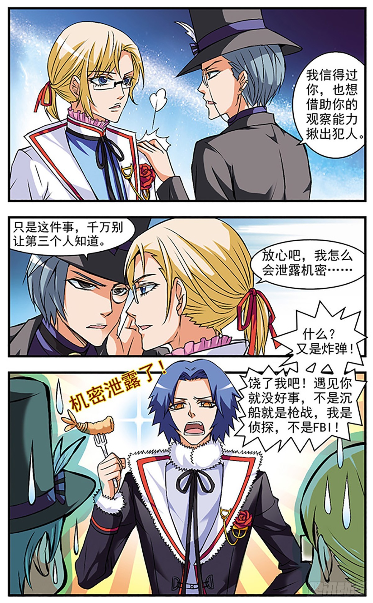 🍱双生侦探·飒漫画 第38话 第4页