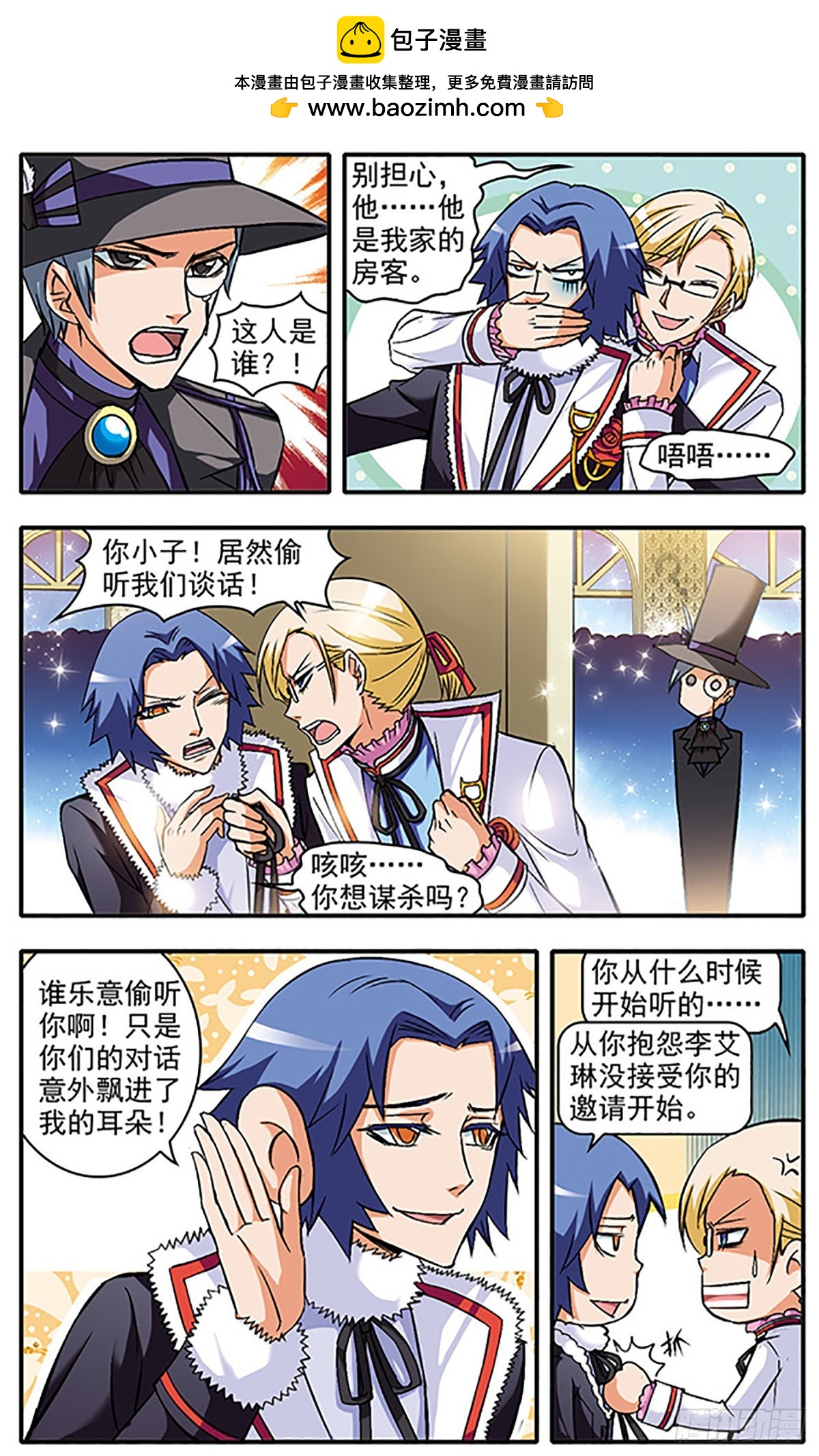🍱双生侦探·飒漫画 第38话 第5页
