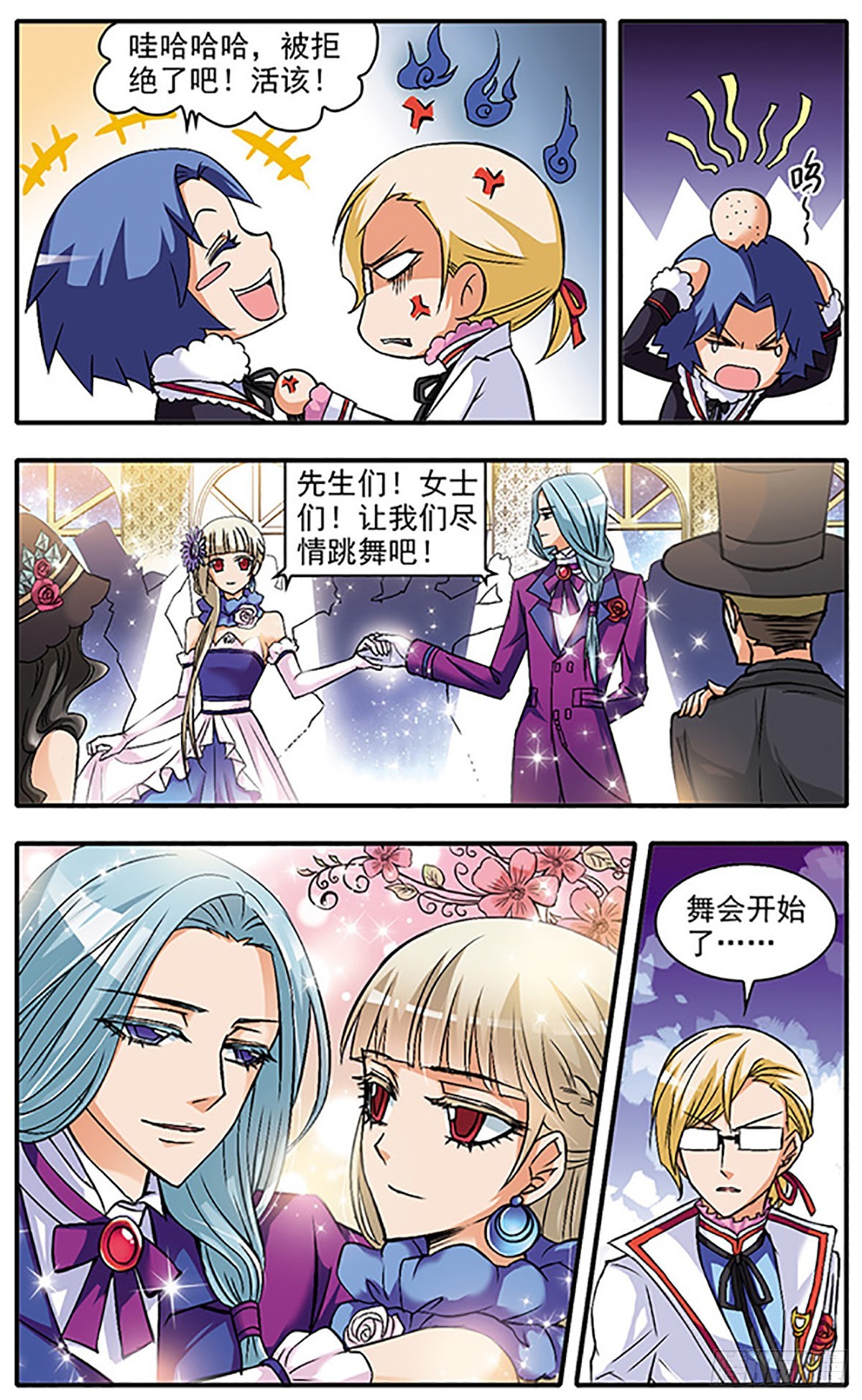 🍱双生侦探·飒漫画 第38话 第6页
