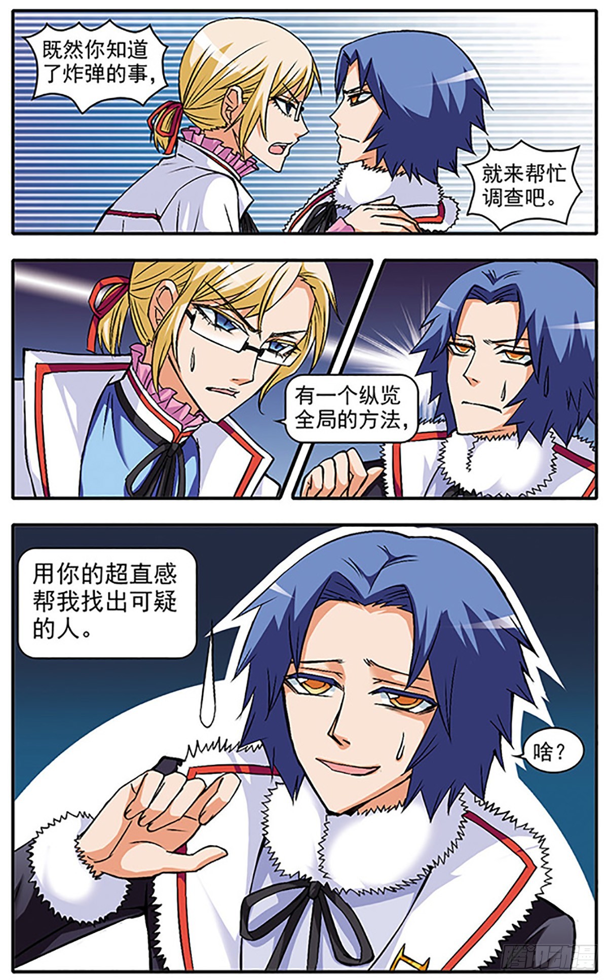 🍱双生侦探·飒漫画 第38话 第7页