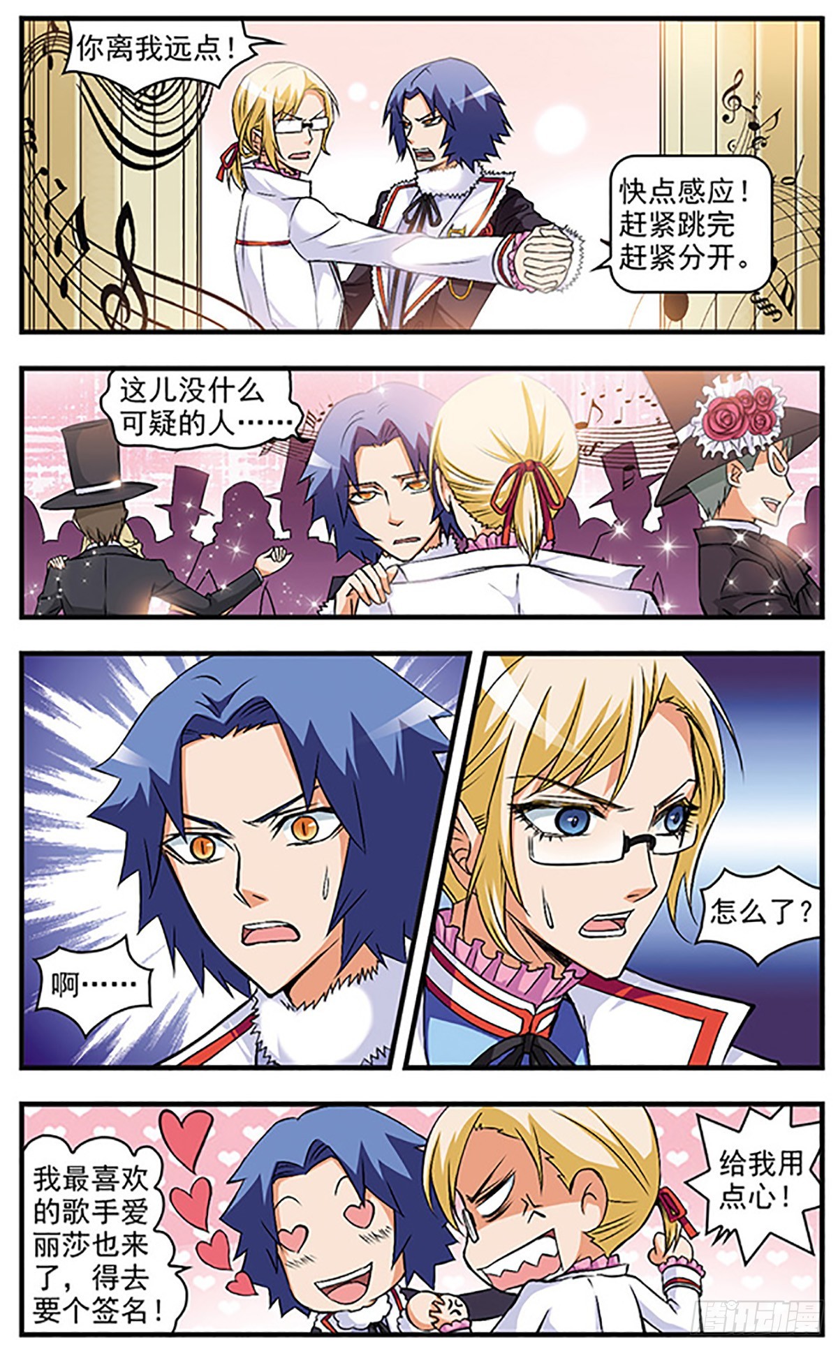 🍱双生侦探·飒漫画 第38话 第9页