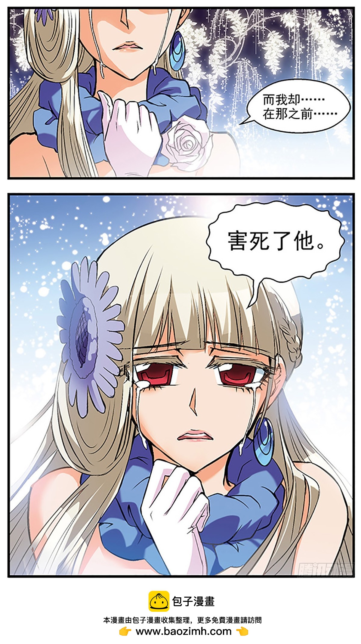 🍱双生侦探·飒漫画 第40话 第12页