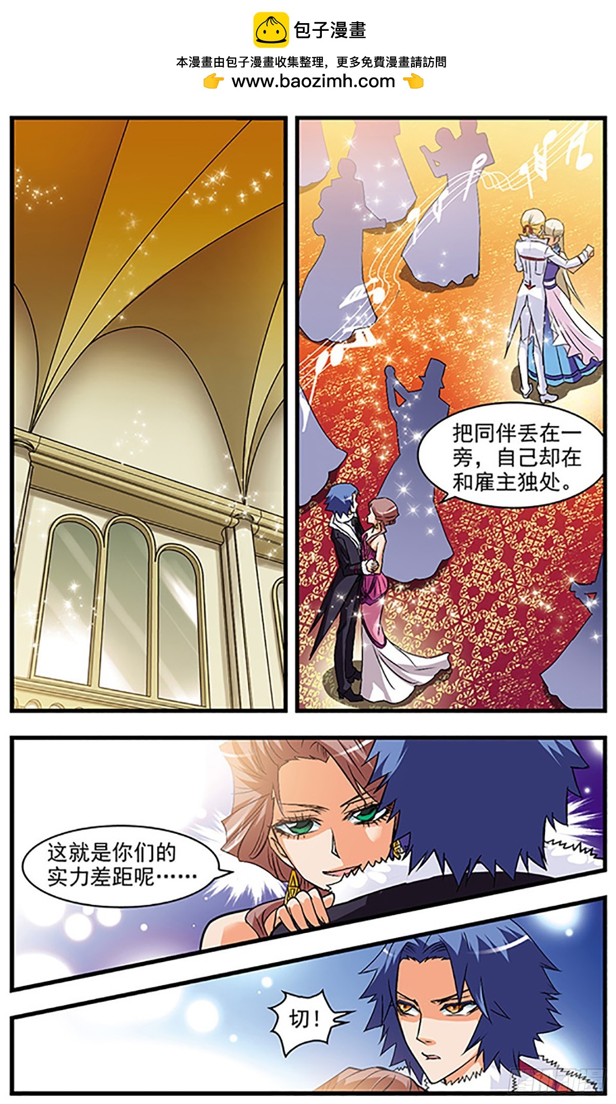 🍱双生侦探·飒漫画 第40话 第2页