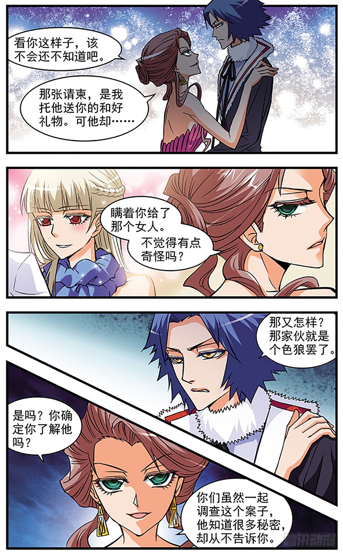 🍱双生侦探·飒漫画 第40话 第3页