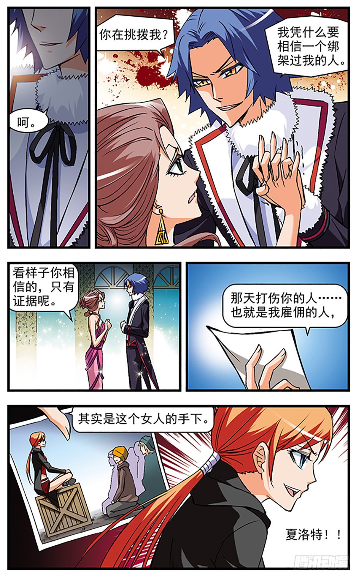 🍱双生侦探·飒漫画 第40话 第4页