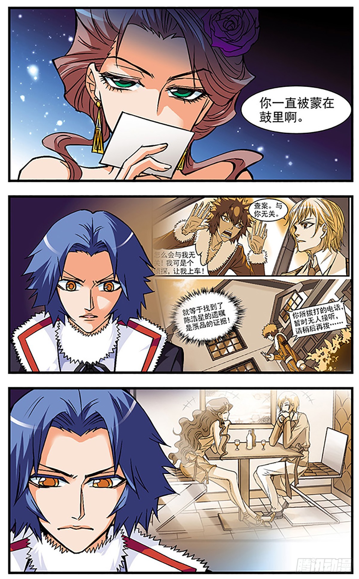 🍱双生侦探·飒漫画 第40话 第5页
