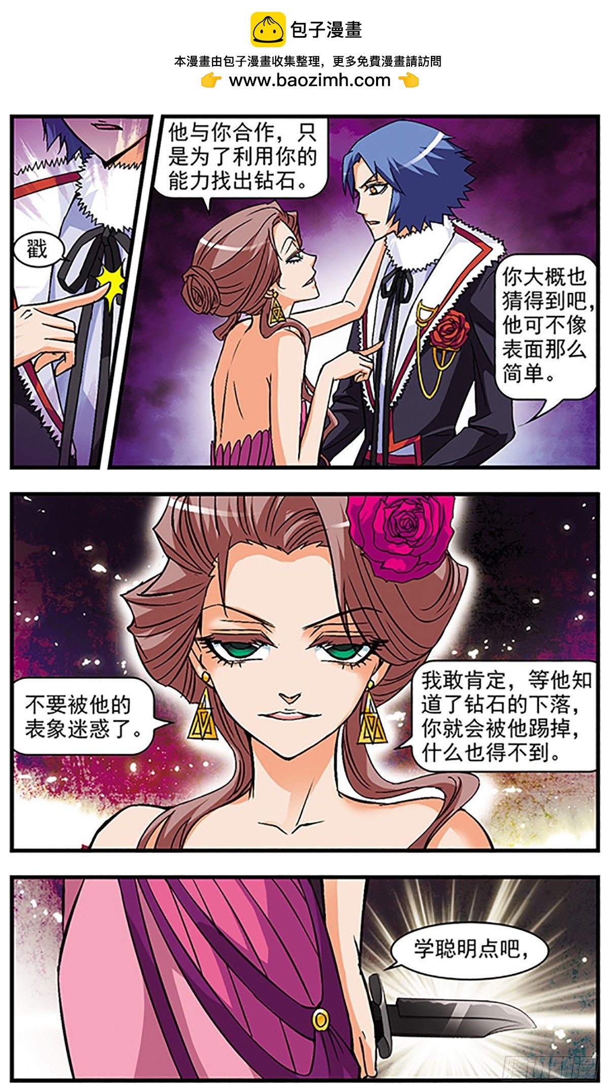 🍱双生侦探·飒漫画 第40话 第6页