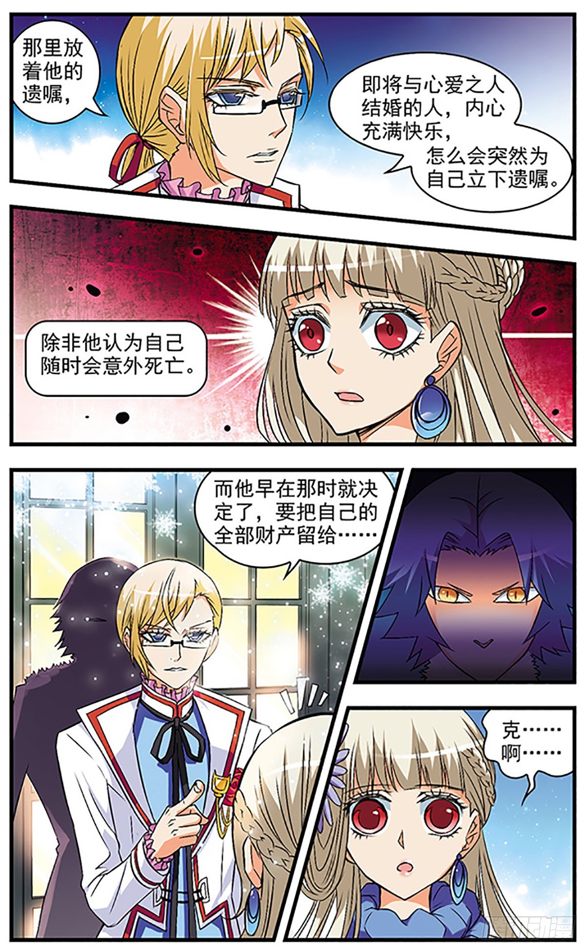 🍱双生侦探·飒漫画 第42话 第10页
