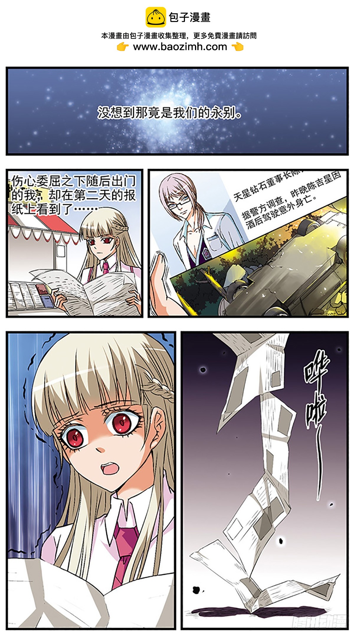 🍱双生侦探·飒漫画 第42话 第2页