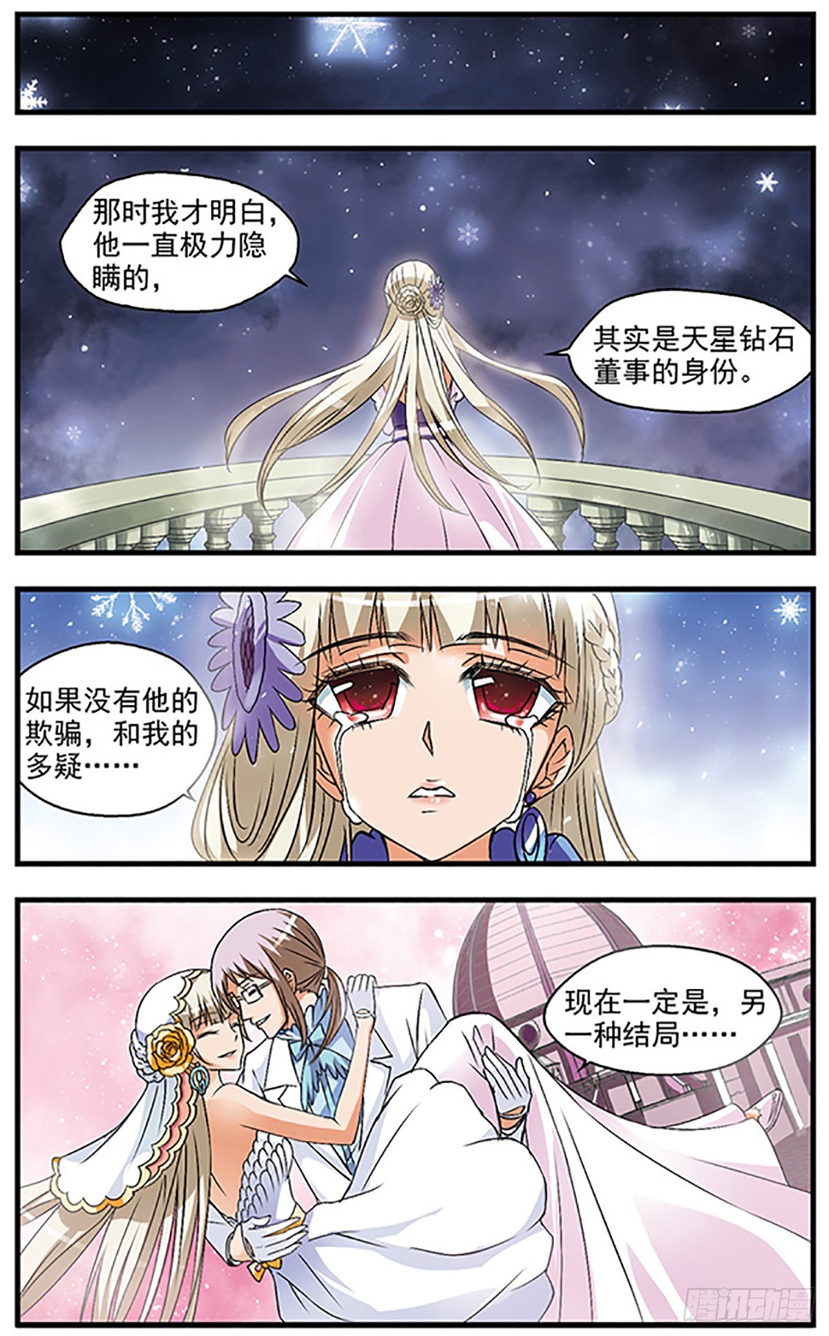 🍱双生侦探·飒漫画 第42话 第3页