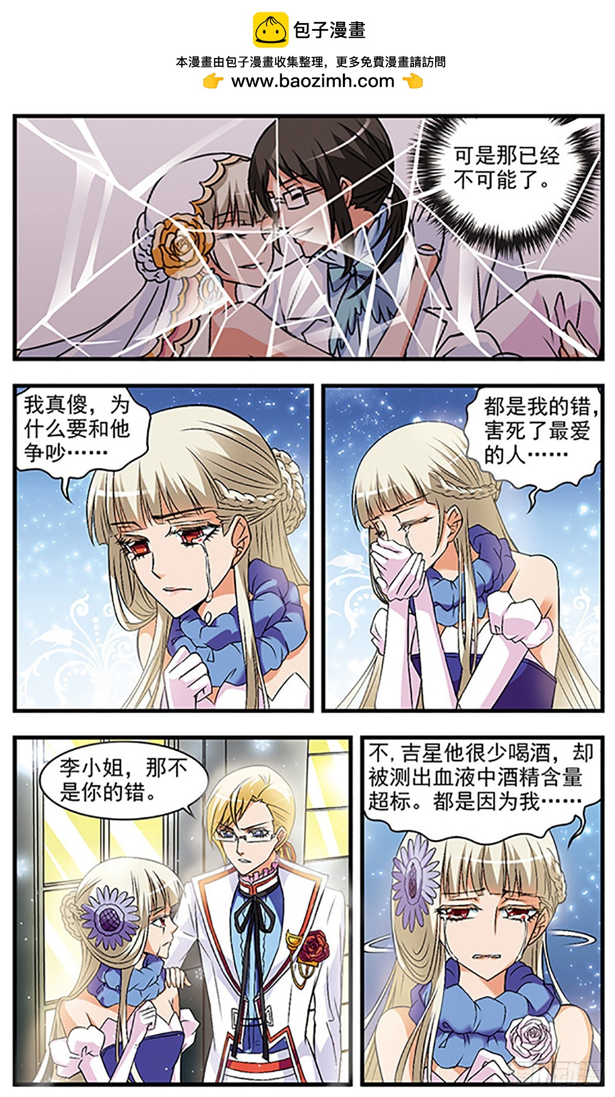 🍱双生侦探·飒漫画 第42话 第4页