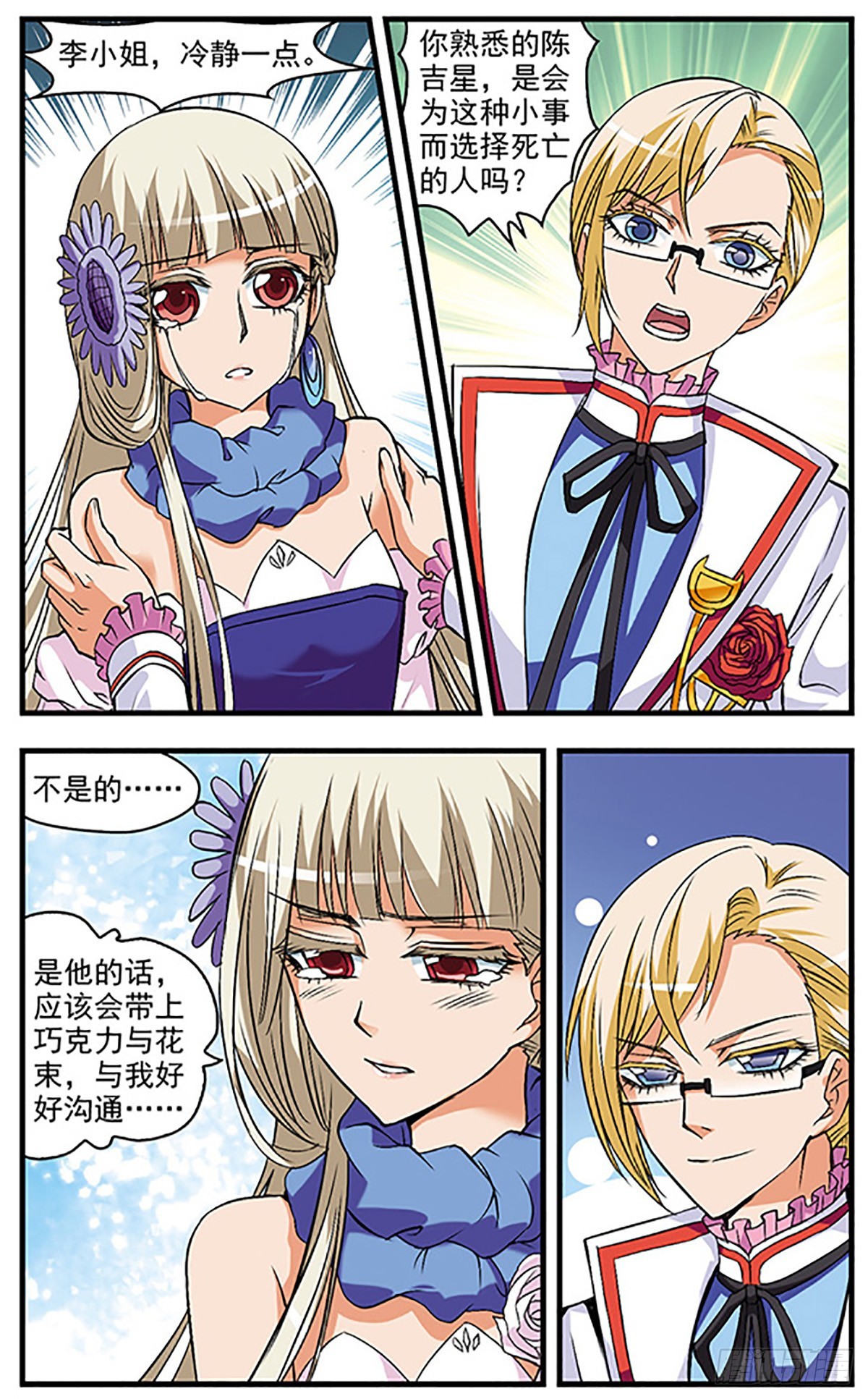 🍱双生侦探·飒漫画 第42话 第5页
