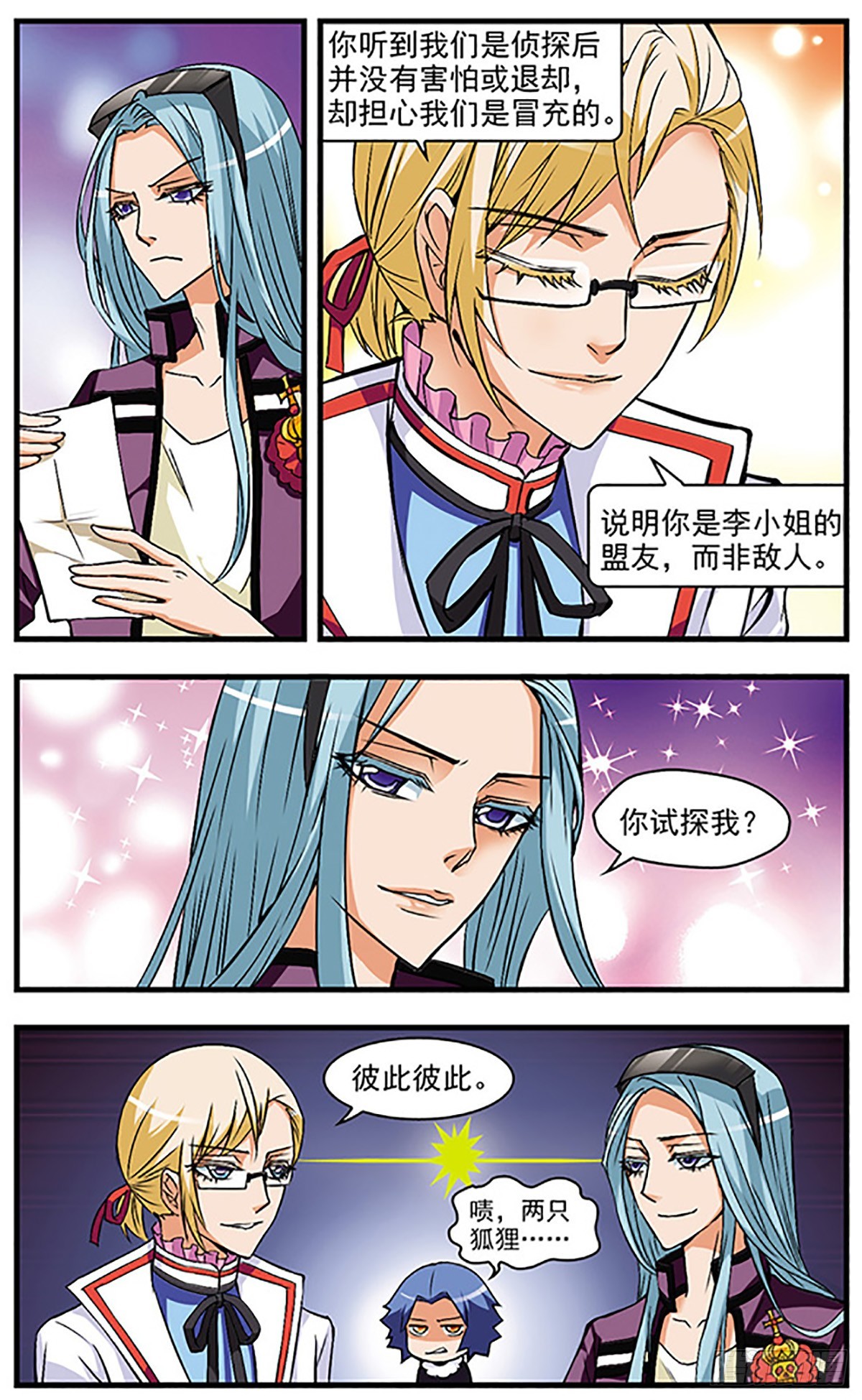 🍱双生侦探·飒漫画 第44话 第10页