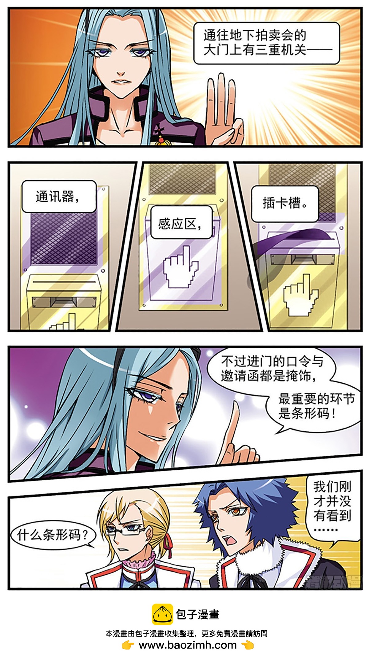 🍱双生侦探·飒漫画 第44话 第12页