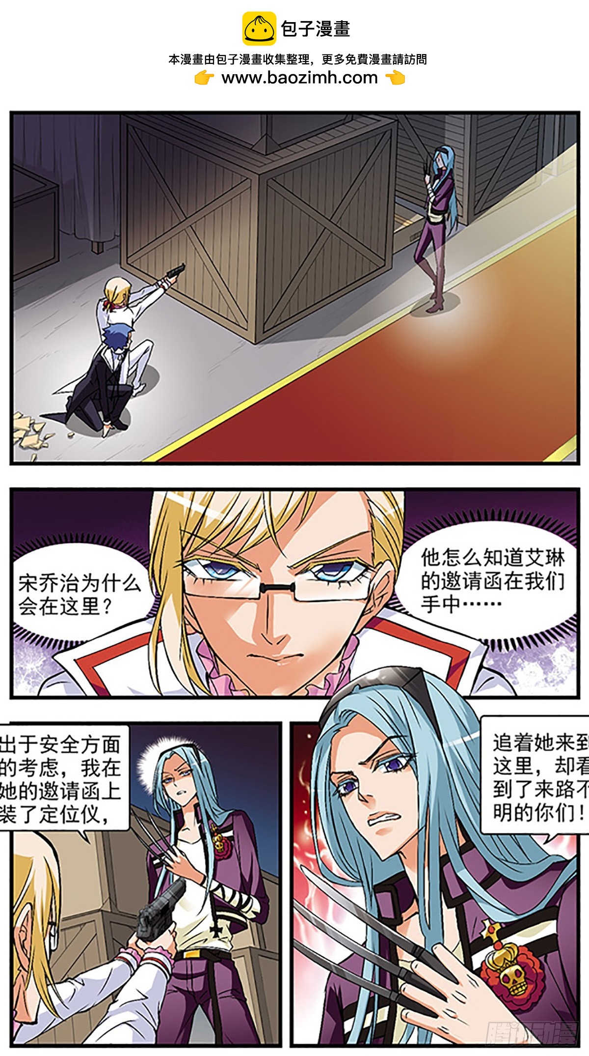 🍱双生侦探·飒漫画 第44话 第2页