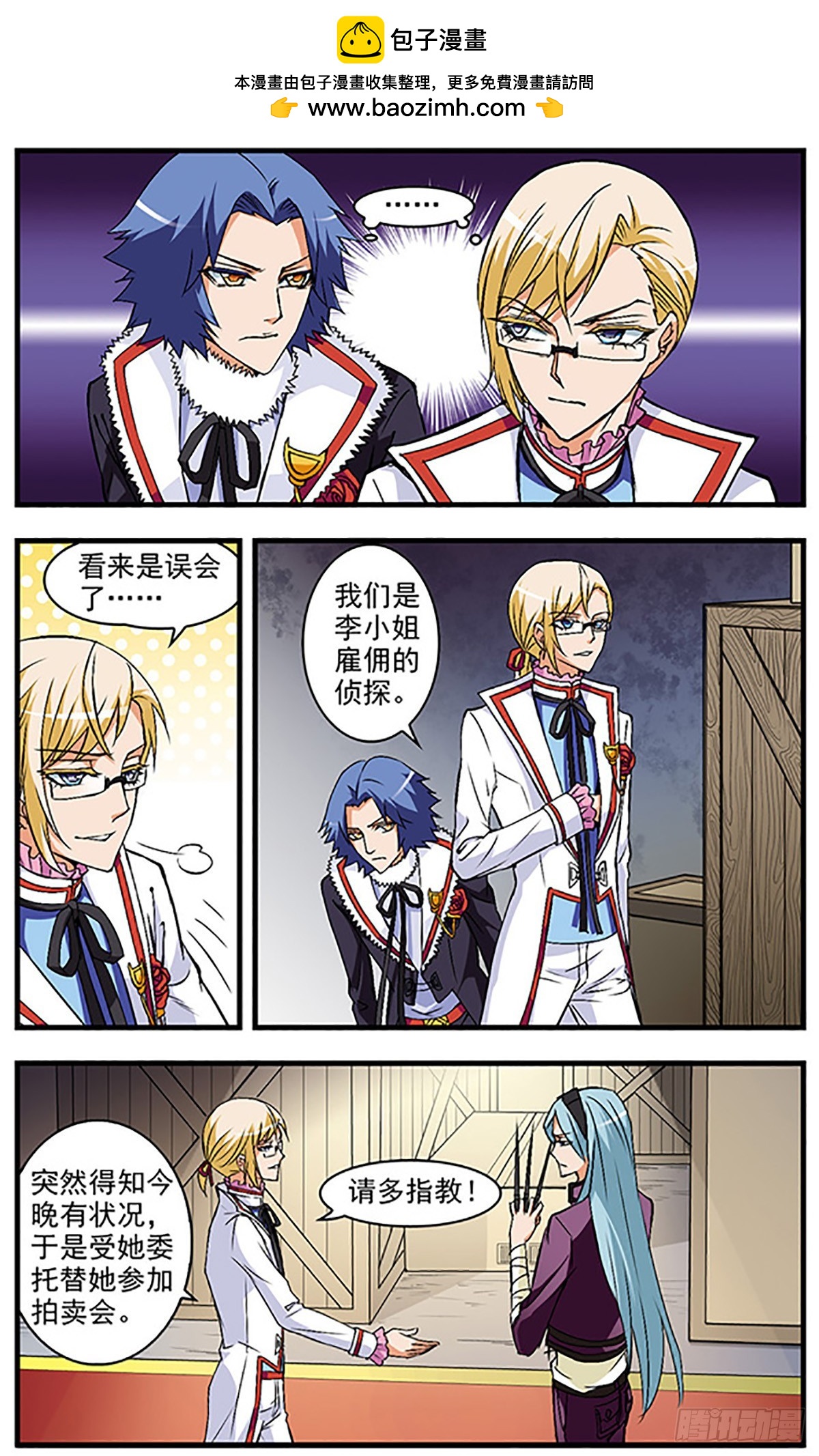 🍱双生侦探·飒漫画 第44话 第3页