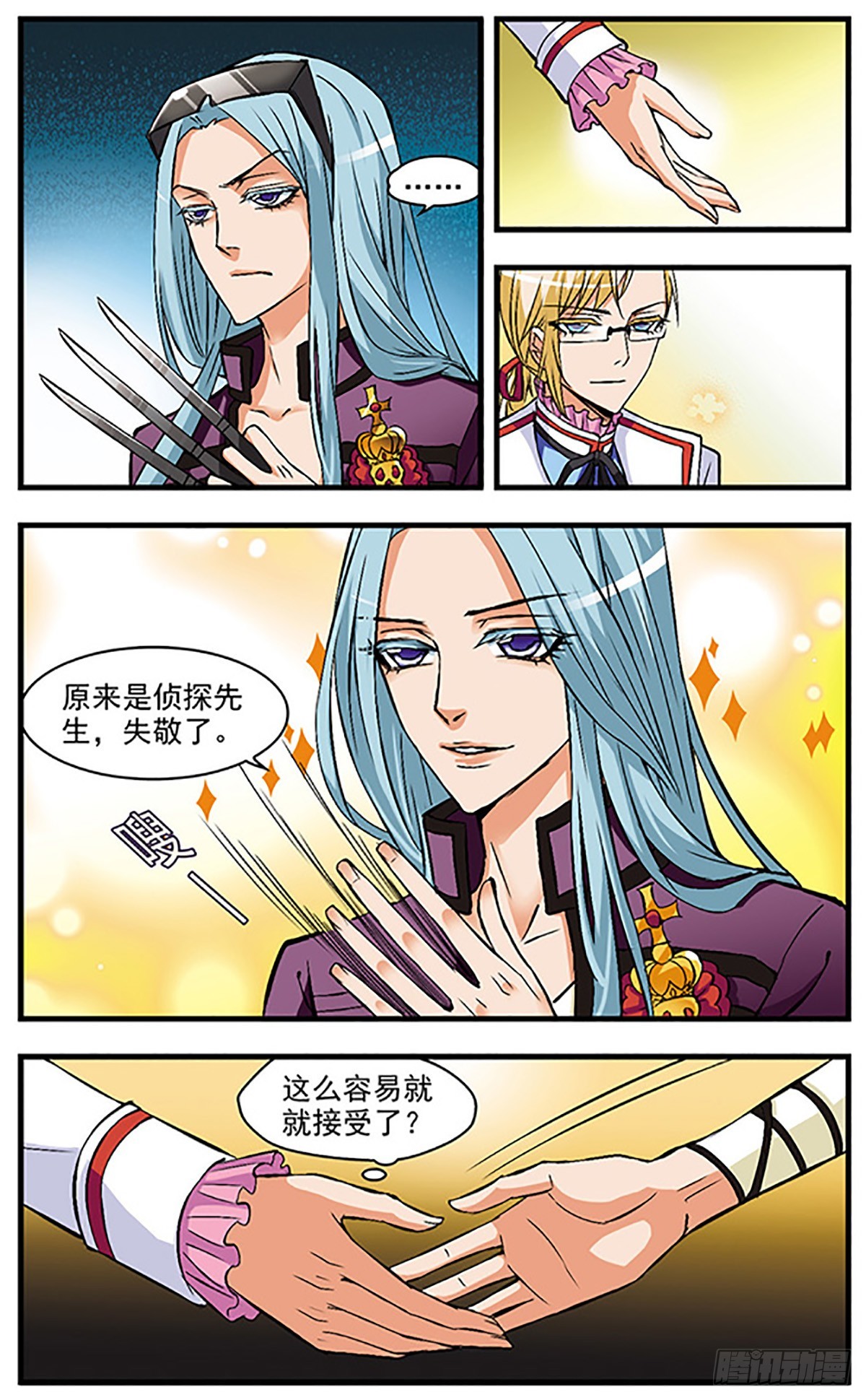 🍱双生侦探·飒漫画 第44话 第4页