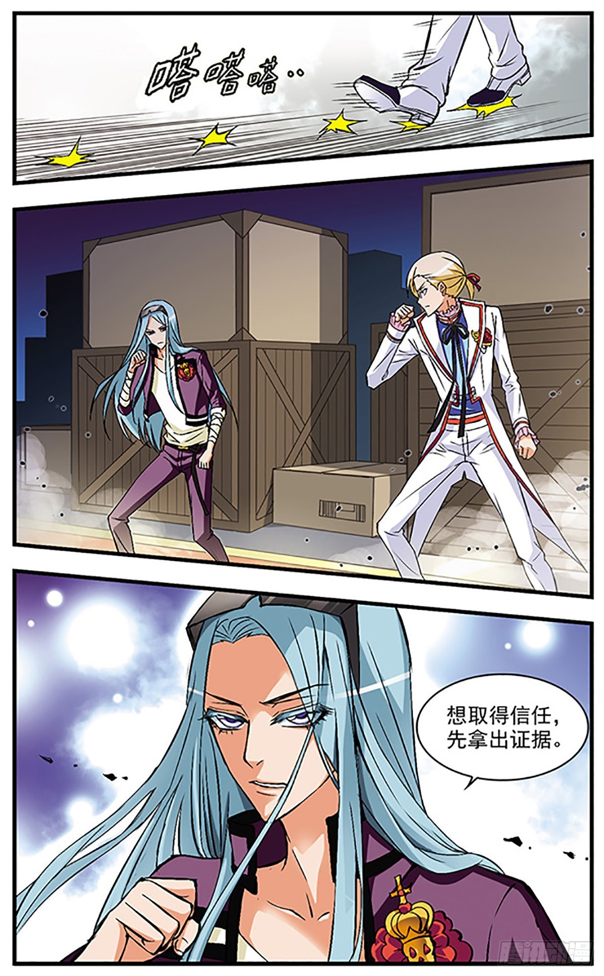 🍱双生侦探·飒漫画 第44话 第8页